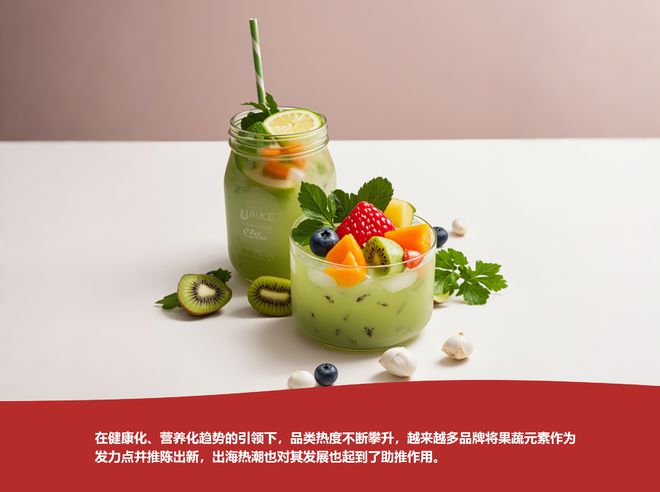 彩神vll官网个人果蔬化了！看“卷”的果蔬茶赛道
